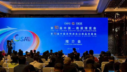 第10屆中國 南亞博覽會(huì)暨第30屆中國昆明進(jìn)出口商品交易會(huì)推介會(huì)在北京舉辦